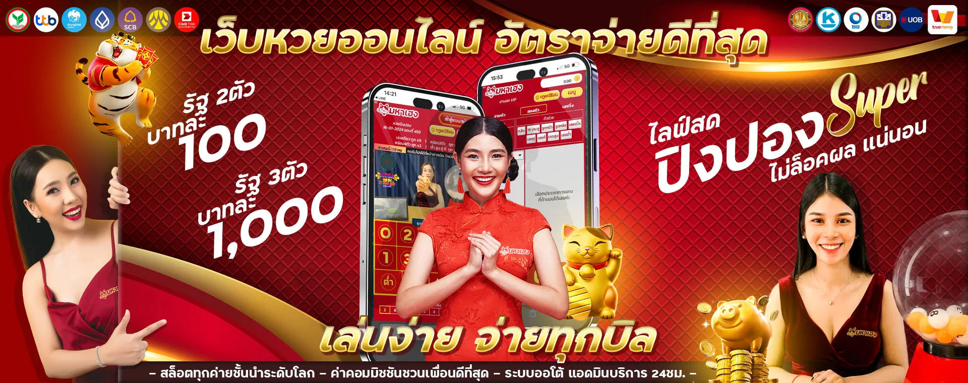 แทงหวย ขั้นต่ำ 1 บาท