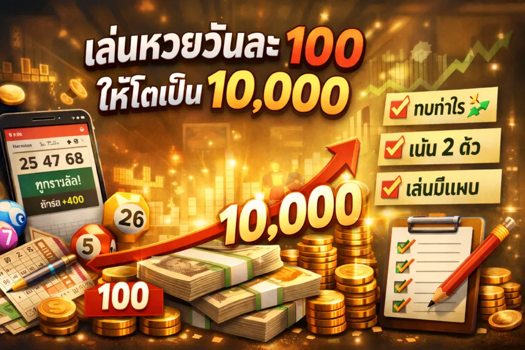 เว็บ หวย ฝาก ไม่มี ขั้น ต่ำ