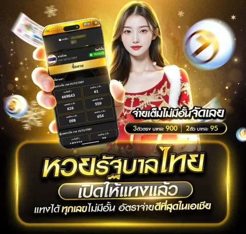 หวย จ่าย เต็ม